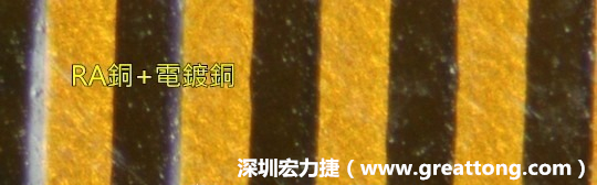 下圖為使用壓碾銅(RA)再經電鍍后的銅面圖像，看起來比較光滑。-深圳宏力捷